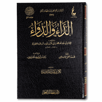 الداء والدواء