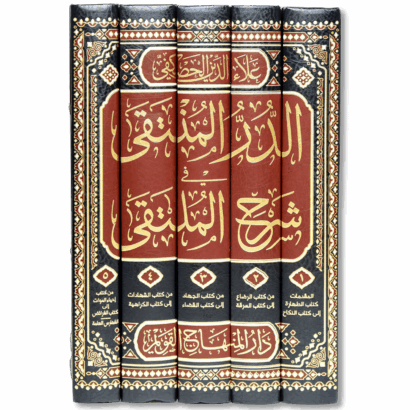 الدر المنتقى في شرح الملتقى