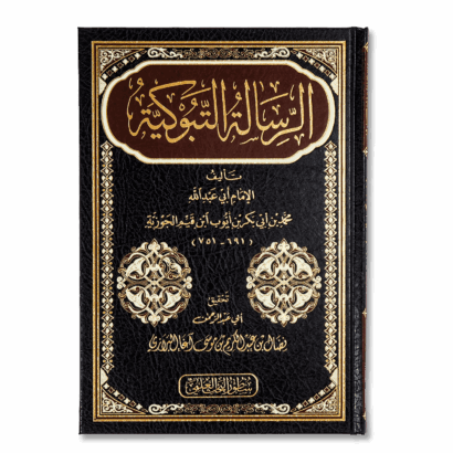 الرسالة التبوكية