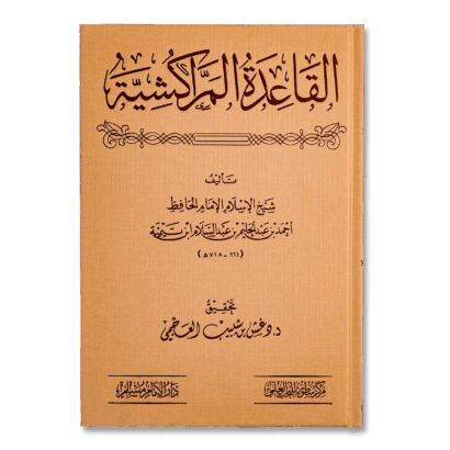 القاعدة المراكشية