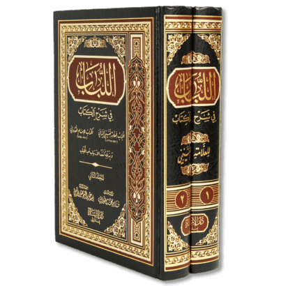 اللباب في شرح الكتاب