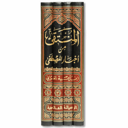 المنتقى من أخبار المصطفى