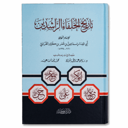 تاريخ الخلفاء الراشدين