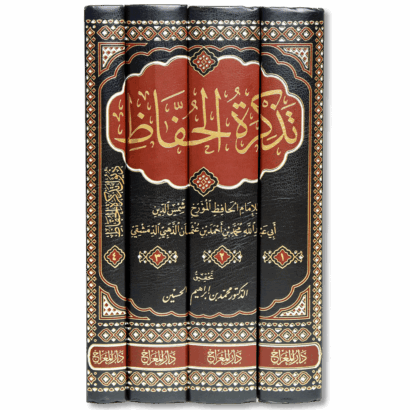 ذيول تذكرة الحفاظ