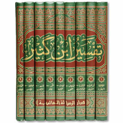 تفسير ابن كثير