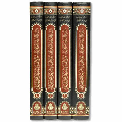 تنزيه الشريعة المرفوعة عن الأخبار الشنيعة الموضوعة