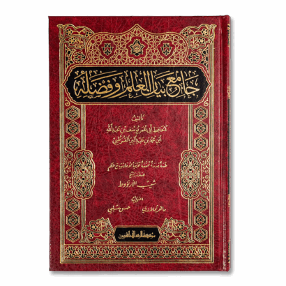 جامع بيان العلم وفضله