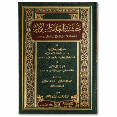 حاشية ابن آدم على حاشية اليزدي على متن تهذيب المنطق