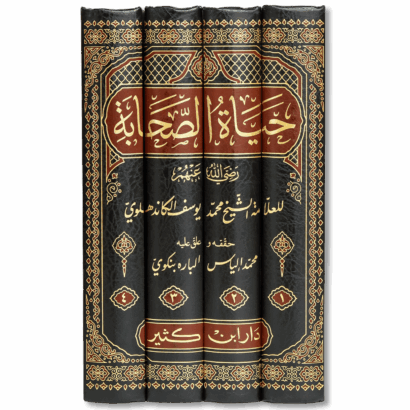 حياة الصحابة