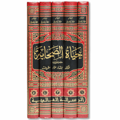 حياة الصحابة