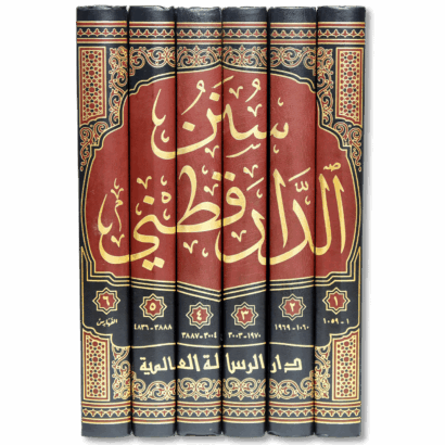 سنن الدارقطني