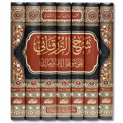 شرح الزرقاني على موطأ الإمام مالك