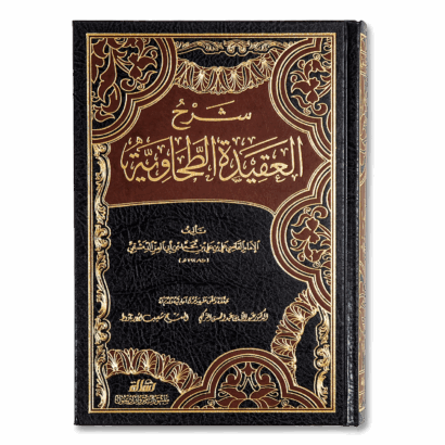 شرح العقيدة الطحاوية