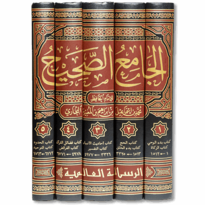 صحيح البخاري