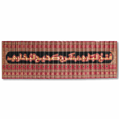 فتح الباري بشرح صحيح البخاري