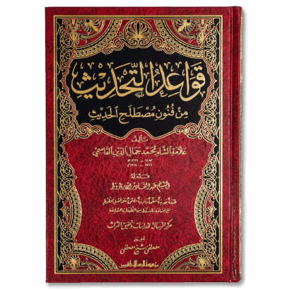 قواعد التحديث من فنون مصطلح الحديث