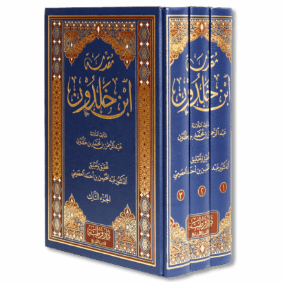 مقدمة ابن خلدون