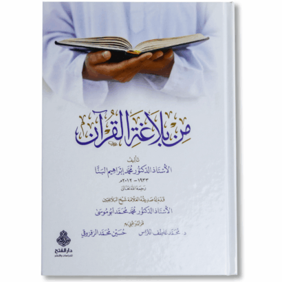 من بلاغة القرآن