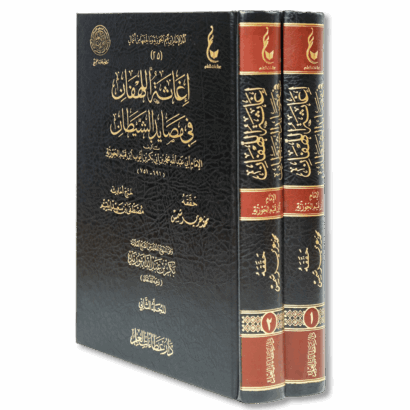 إغاثة اللهفان في مصايد الشيطان