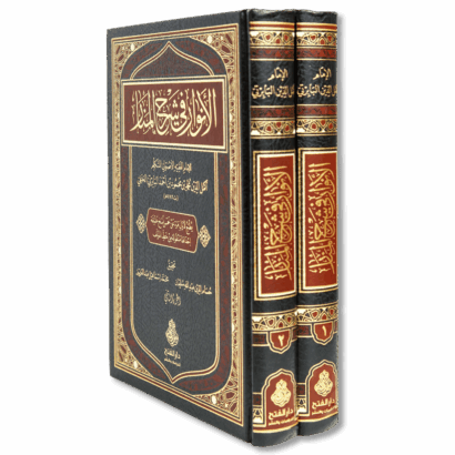 الأنوار في شرح المنار