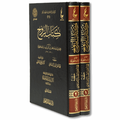 كتاب الروح