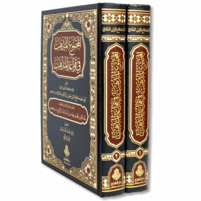 المجموع المذهب في قواعد المذهب