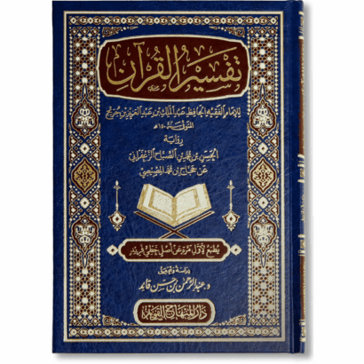 تفسير القرآن