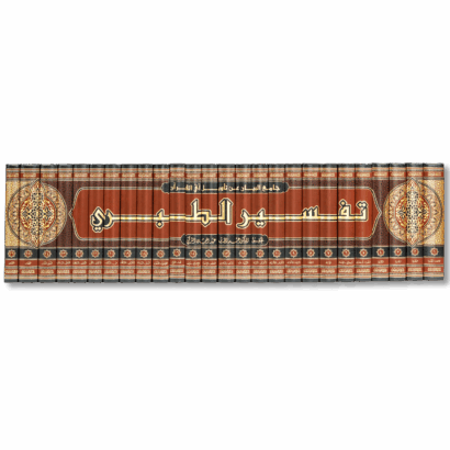 جامع البيان عن تأويل آي القرآن (تفسير الطبري)