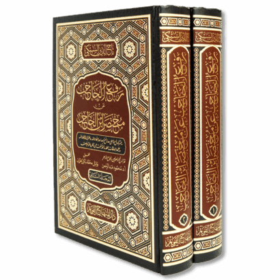 رفع الحاجب عن مختصر ابن الحاجب