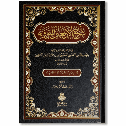 شرح الأربعين النووية